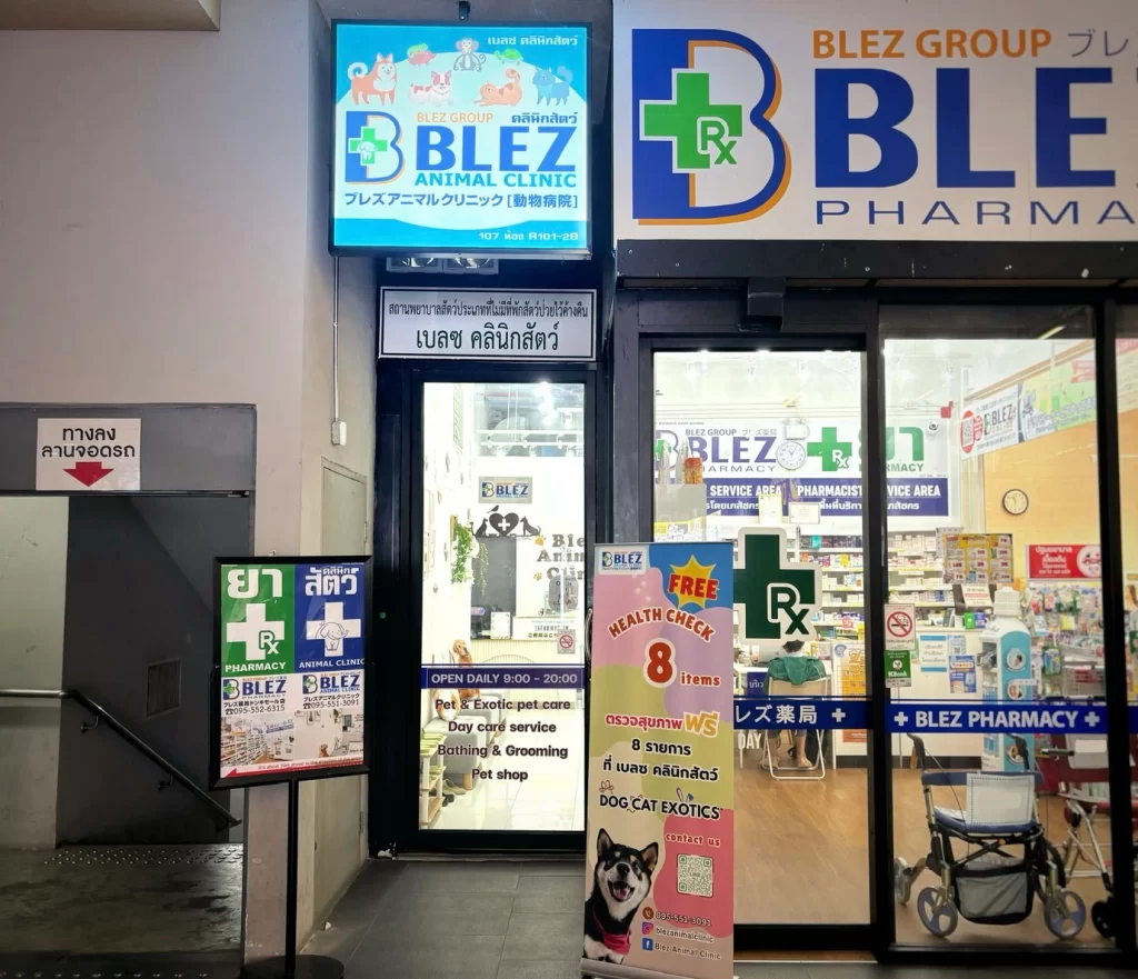 ブレズアニマルクリニックの店舗外観（ドンキモール・トンロー）